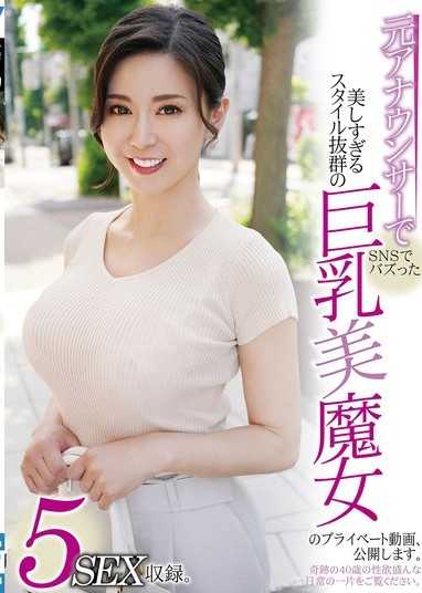 元アナウンサーでSNSでバズった美しすぎるスタイル抜群の巨乳美魔女のプライベート動画、公開します。
