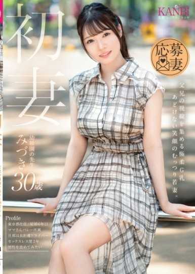 初妻 父兄の視線を集める極柔G乳 あどけない笑顔のむっつり若妻。 みづき30歳