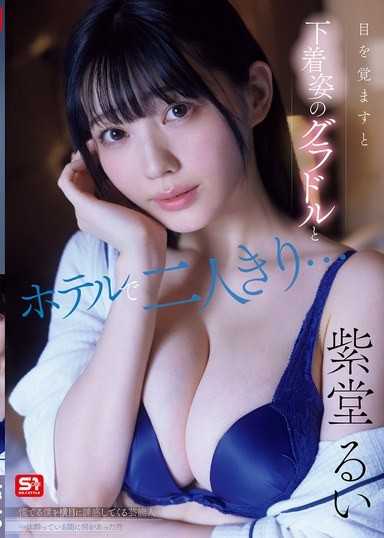 I woke up to find myself alone in a hotel room with a glamour model in her underwear... As I panic,she seduces me. What happened while I was drunk?! Rui Shido