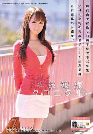 Upper Class Girl chronicle 8