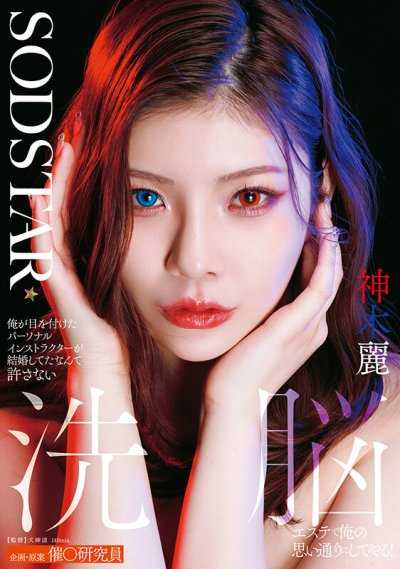 俺が目を付けたパーソナルインストラクターが結婚してたなんて許さない 洗脳エステで俺の思い通りにしてやる！ 神木麗