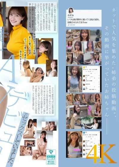 新人NO.1 STYLE あの話題の超庶民お姉ちゃん 鈴木希21歳 AVデビュー