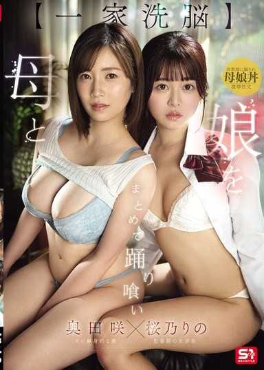 【一家洗脳】母と娘をまとめて踊り喰い