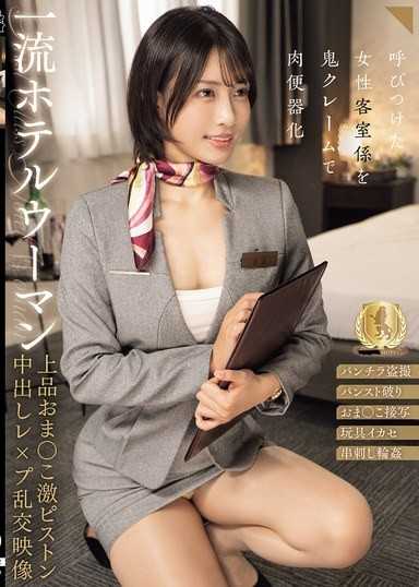 一流ホテルウーマン上品おま○こ激ピストン中出しレ×プ乱交映像 宮城りえ