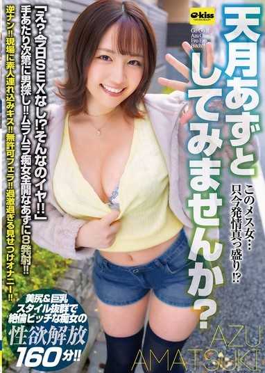 【4K】このメス女…只今発情真っ盛り！？ 天月あずとしてみませんか？