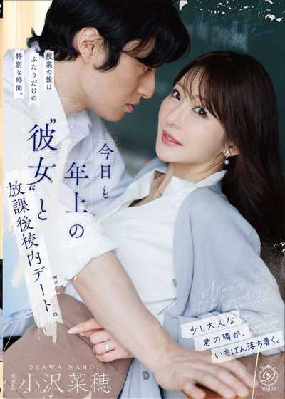DLDSS-533 今日も年上の”彼女”と放課後校内デート。 小沢菜穂