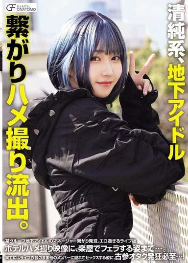 清純系、地下アイドル 繋がりハメ撮り流出。