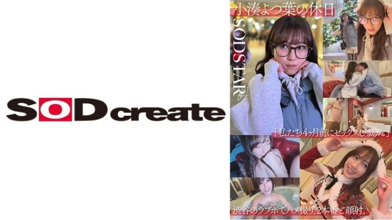 Kominato Yotsuba's Holiday "We Had Sex 4 Months Ago" Filmed in a Love Hotel in Shibuya,with Two Creampies and a Facial.