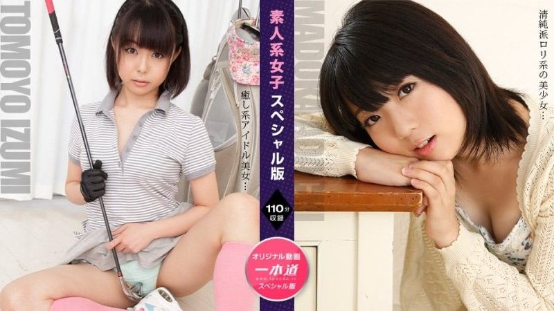 Amateur Girls Special Edition ~ Madoka Adachi Tomoyo Izumi