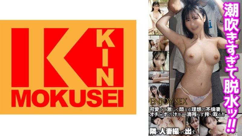 隣の人妻撮って出す。潮吹きすぎて脱水ッ！！