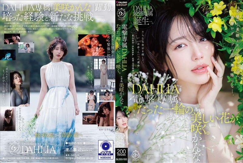 DLDSS-532 電撃専属　DAHLIA　美咲かんな　たった一輪の美しい花が、咲く。