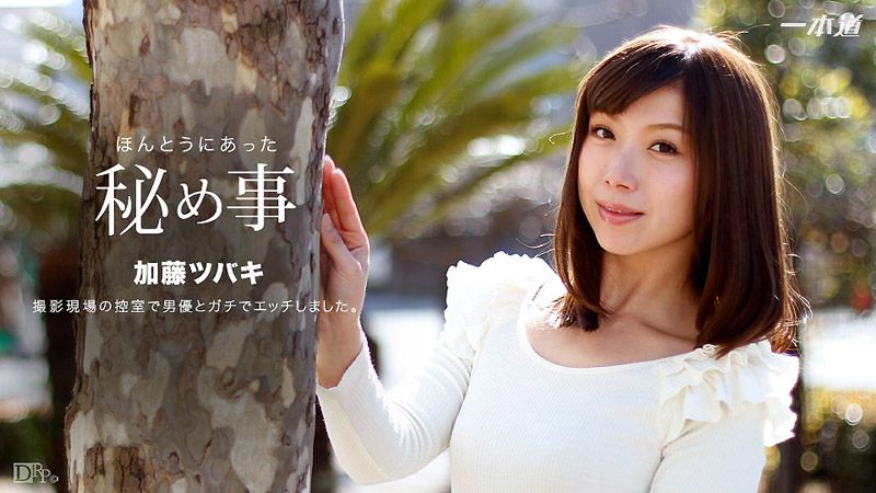 声を殺してヤるSEXはいつもより刺激的！ 加藤ツバキ