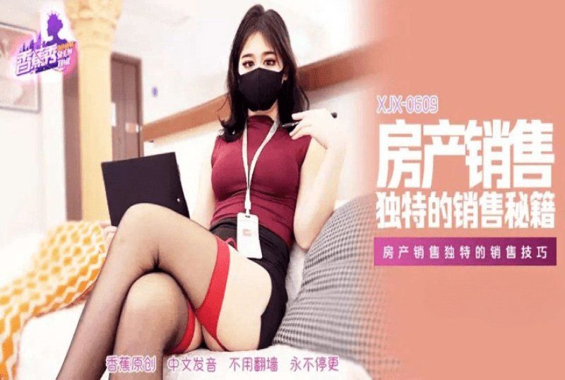 香蕉视频 房产销售独特的销售技巧