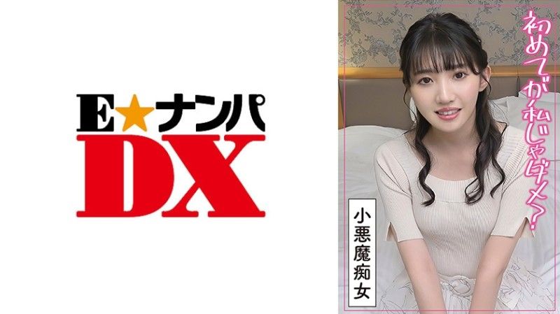 285ENDX-506 最初は好きな人と…と生意気な童貞に不満爆発した素人変態痴女