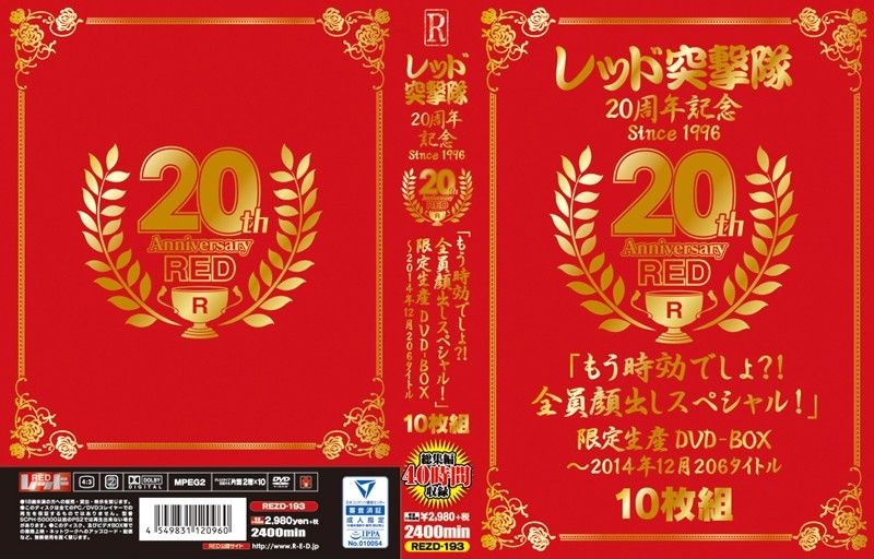 レッド突撃隊20周年記念 since1996 20th Anniversary RED「もう時効でしょ？！全員顔出しスペシャル！」限定生産DVD-BOX～2014年12月 206タイトル 【6】