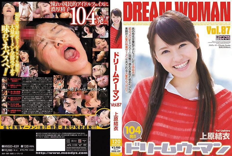 ドリームウーマン87 上原結衣