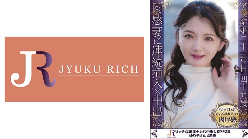 肉厚のおマ○コが10年ぶりのおチ←コに●いしれる！絶頂時は声を押し殺し腰をピクっピクっとし大きく吐息を！抱き心地満点のムッチリ肉厚ボディ熟女 ゆり子さん49歳