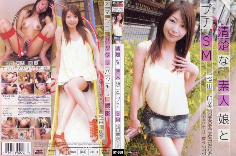 レッドホットジャム Vol.277 ～清楚な素人娘とプチSM～ : 松田朋美