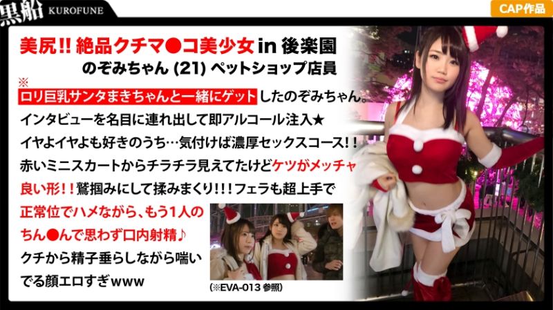【クリスマスナンパ&times;Fカップ・のぞみちゃん編】クリスマス当日に露出多めのサンタコスでインスタ映え写真を撮ってたセクシー巨乳サンタさんがエロかった！