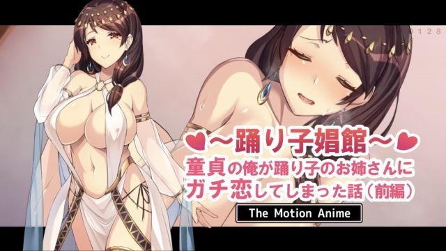 [survive more] 踊り子娼館 ～童貞の俺が踊り子のお姉さんにガチ恋してしまった話～ 前編 The Motion Anime