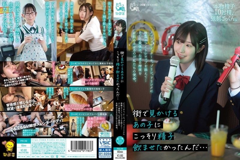 街で見かけるあの子にこっそり精子飲ませたかったんだ…クロワッサン、ケーキ、プリン、ドリンクに特製ホワイトシロップを添えて…そして最後は、たぎる精液を生飲みさせるのが私たちの使命。