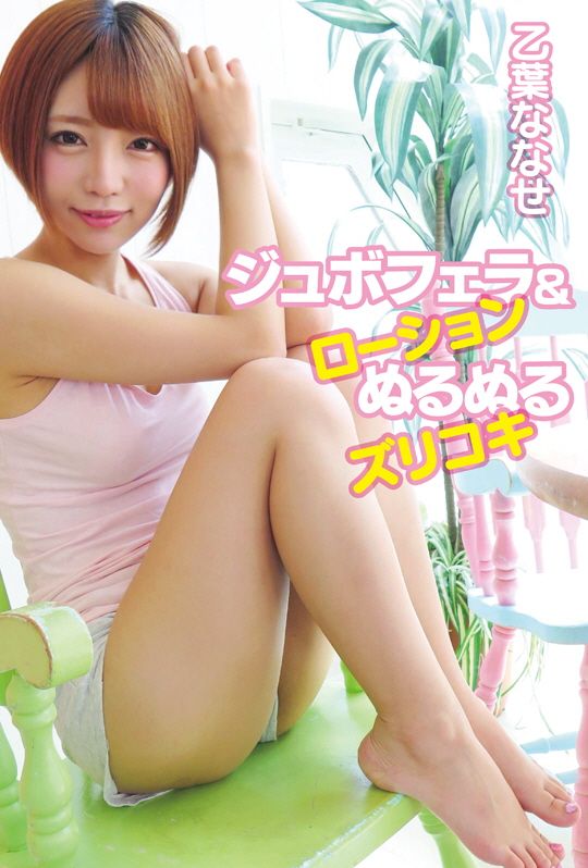 ジュボフェラ＆ローションぬるぬるズリコキ