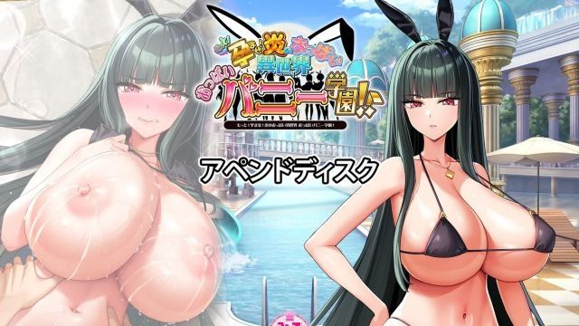 [Milk Factory] Motto! Haramase! Honoo no Oppai Isekai Oppai Bunny Gakuen! Append