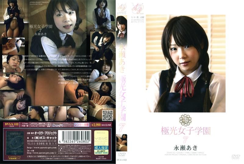 Aurora Girls' School 7 Aki Nagase