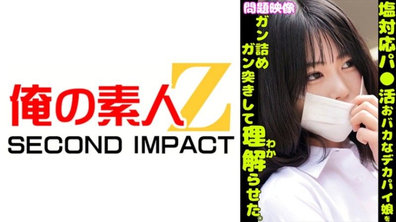 765ORECS-401 問題映像塩対応パ○活おバカなデカパイ娘をガン詰めガン突きして理解らせた。