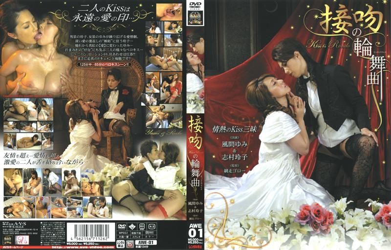 Kissing Ronde Yumi Kazama&Reiko Shimura