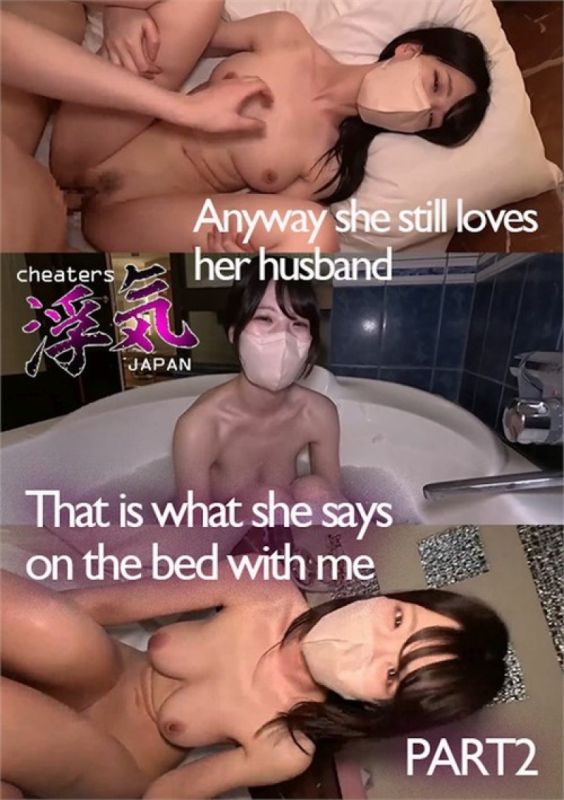 无论如何,她仍然爱她的丈夫。这是她在床上跟我说的话 第二部分