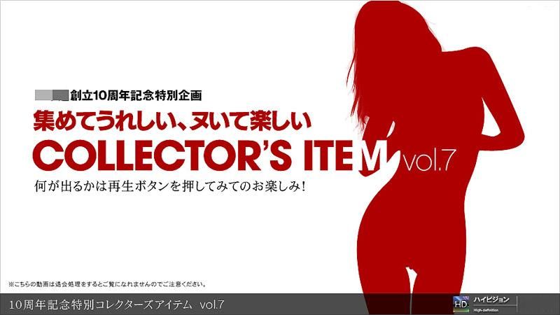 10周年記念特別コレクターズアイテム vol.7