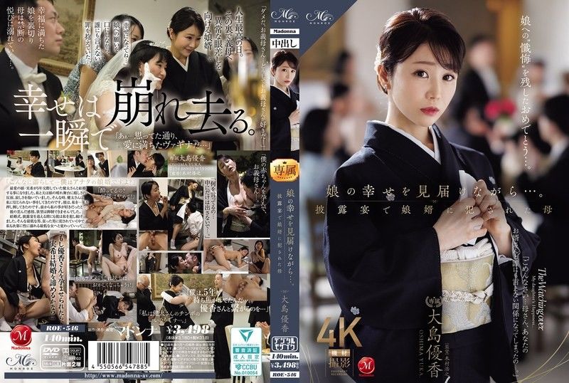 娘の幸せを見届けながら…。披露宴で娘婿に犯●れた母 大島優香