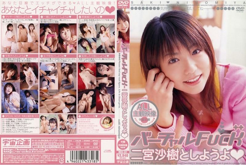 バーチャルFUCK 二宫沙树としようよ　二宫沙树