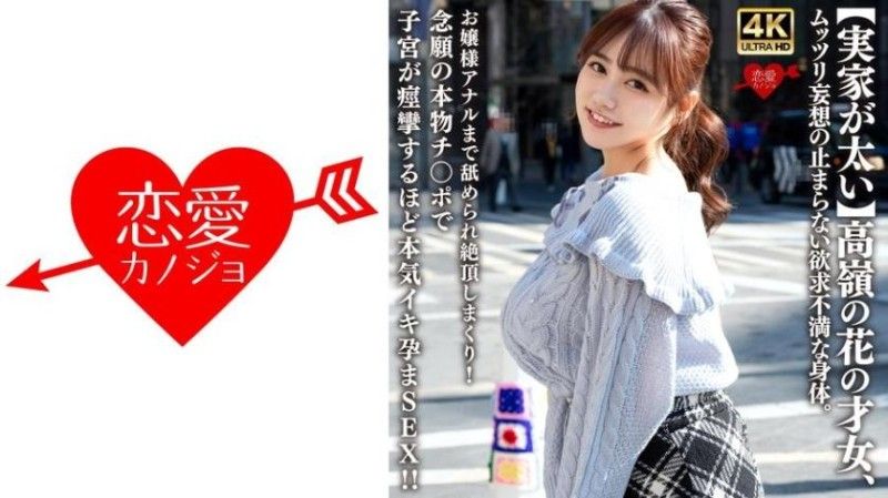 546EROFV-315 【実家が太い】高嶺の花の才女、ムッツリ妄想の止まらない欲求不満な身体。お嬢様アナルまで舐められ絶頂しまくり！念願の本物チ○ポで子宮が痙攣するほど本気イキ孕まSEX！！