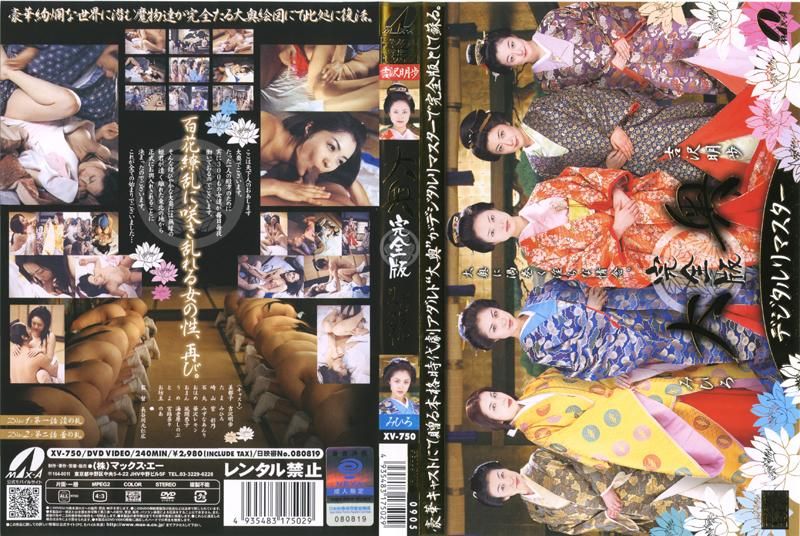 大奥 完全版 デジタルリマスター