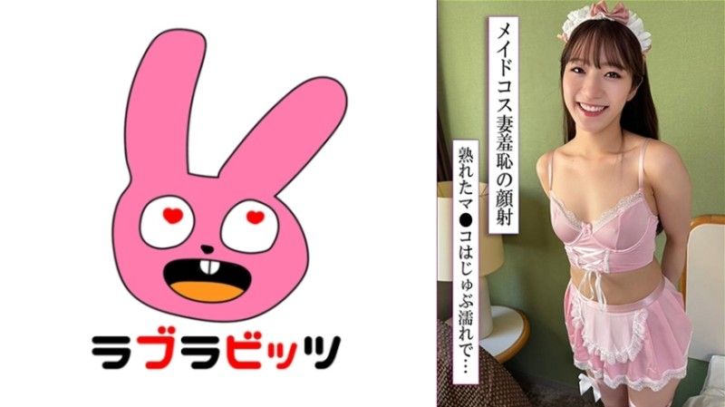 770RABI-046 綺麗な美人妻とコスプレでハメ外し生ハメセックス！