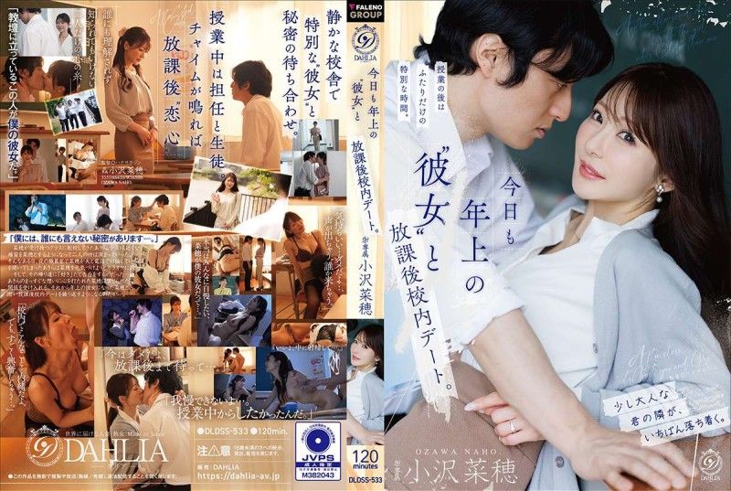 DLDSS-533 今日も年上の”彼女”と放課後校内デート。 小沢菜穂