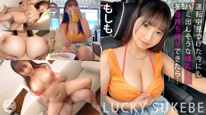 街角素人搭讪！ 夏希