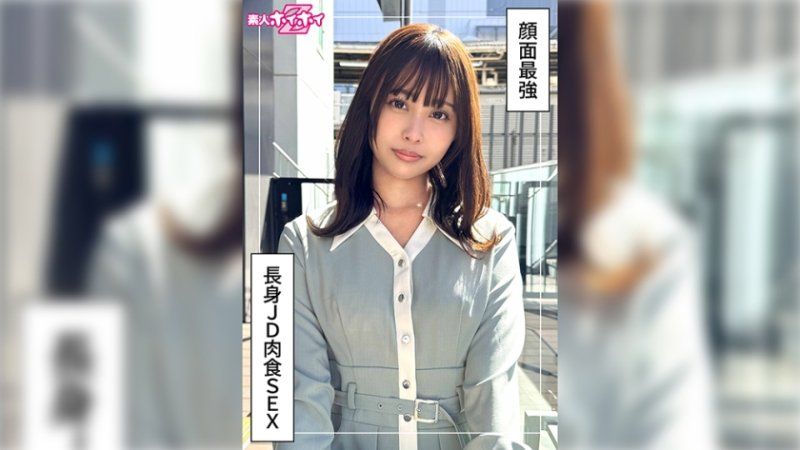 那津美(20)素人ホイホイZ・素人・ドキュメンタリー・ハメ撮り・美少女・清楚・長身・スレンダー・くびれ・潮吹き・顔射