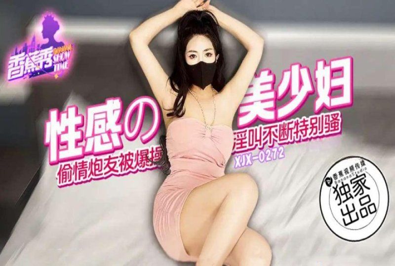 香蕉视频 性感的美少妇