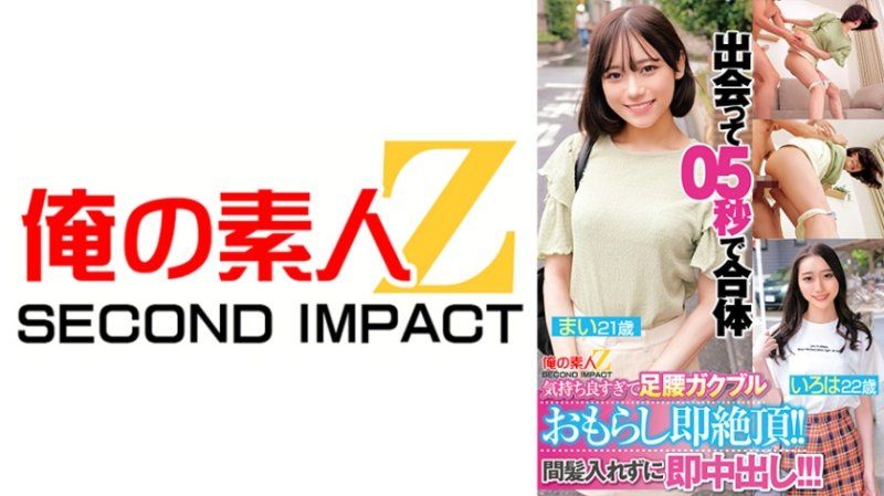 出会って05秒で合体 気持ち良すぎて足腰ガクブルおもらし即絶頂！間髪入れずに即中出し！！まい いろは