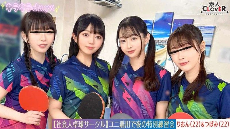 STCV-574 【流出映像】社会人卓球サークル男女8人大乱交。【みずき/こはる/つぼみ/りおん】～つぼみ＆りおん編～