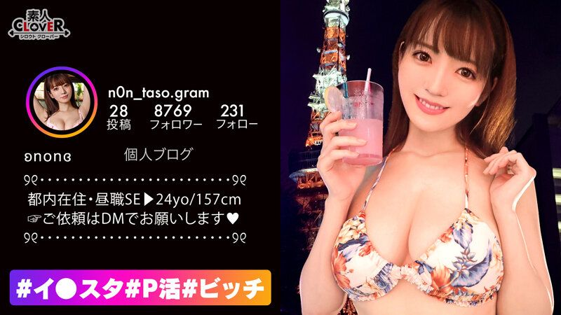 神すっごい美巨乳×底なし鬼性欲！！趣味はセックス！飲んでヤる事が日課の激びっち美女登場！！最強淫技チ○ポ&乳首3点責め！超ハードピストンに激イキ連発！オイルぶっかけ絶品BODYを堪能！フォロワ～こんなになっちゃってるよぉ、見たらすぐにフォローしたくなる映えバズリSEX！！【#イ◯スタ#P活#ビッチ】