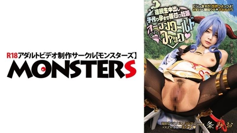 Visually so good! Sexual desire is so strong! Lewd hip-shaking begging for dick! [Cosplayer beauty who is extremely popular at photo sessions] Continuous raw creampie baby making impregnation impregnation open world fuck Ichijo Mio